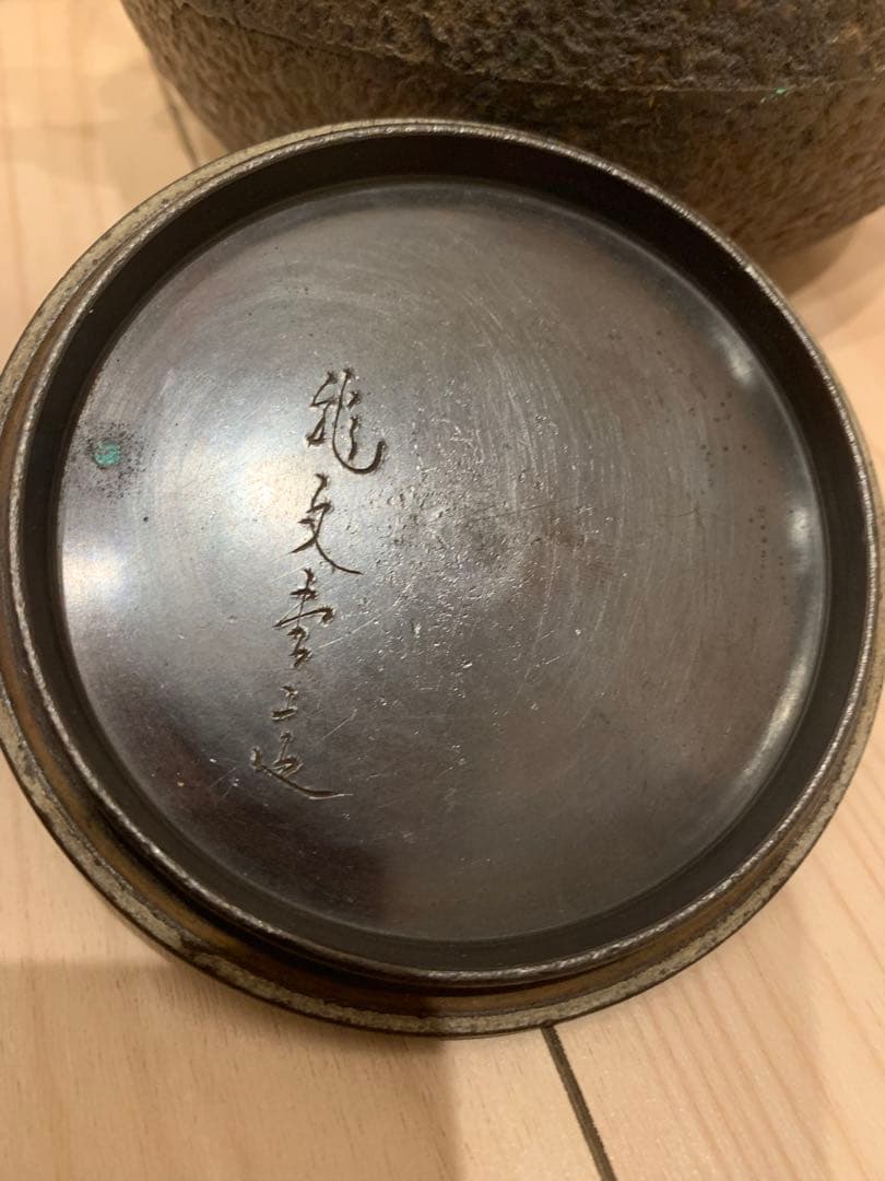 古い鉄瓶　龍文堂造　水漏れ無し　蔵出し　銅蓋