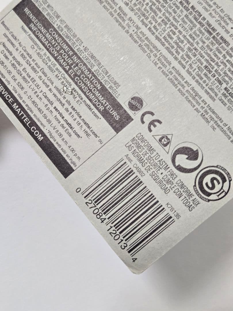 ホットウィール トレジャーハント ニッサン スカイライン