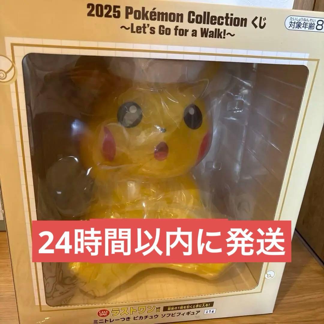 一番くじ Pokemon collection ラストワン賞 ピカチュウ ソフビ
