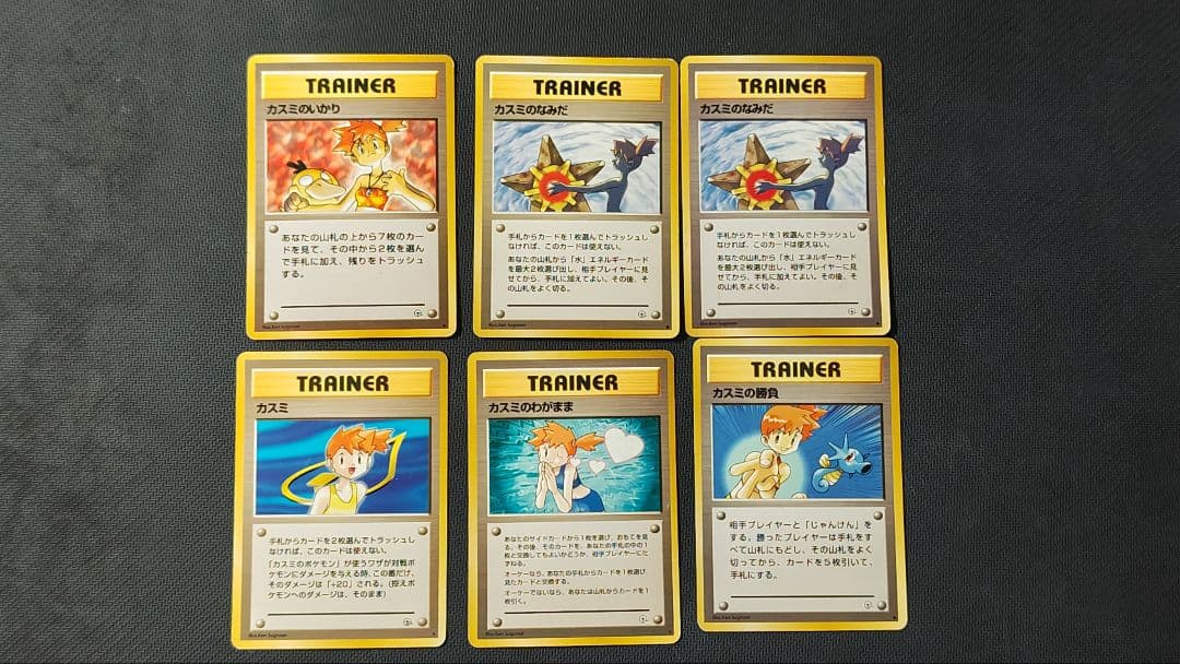 旧裏 カスミ 色々 6枚セット