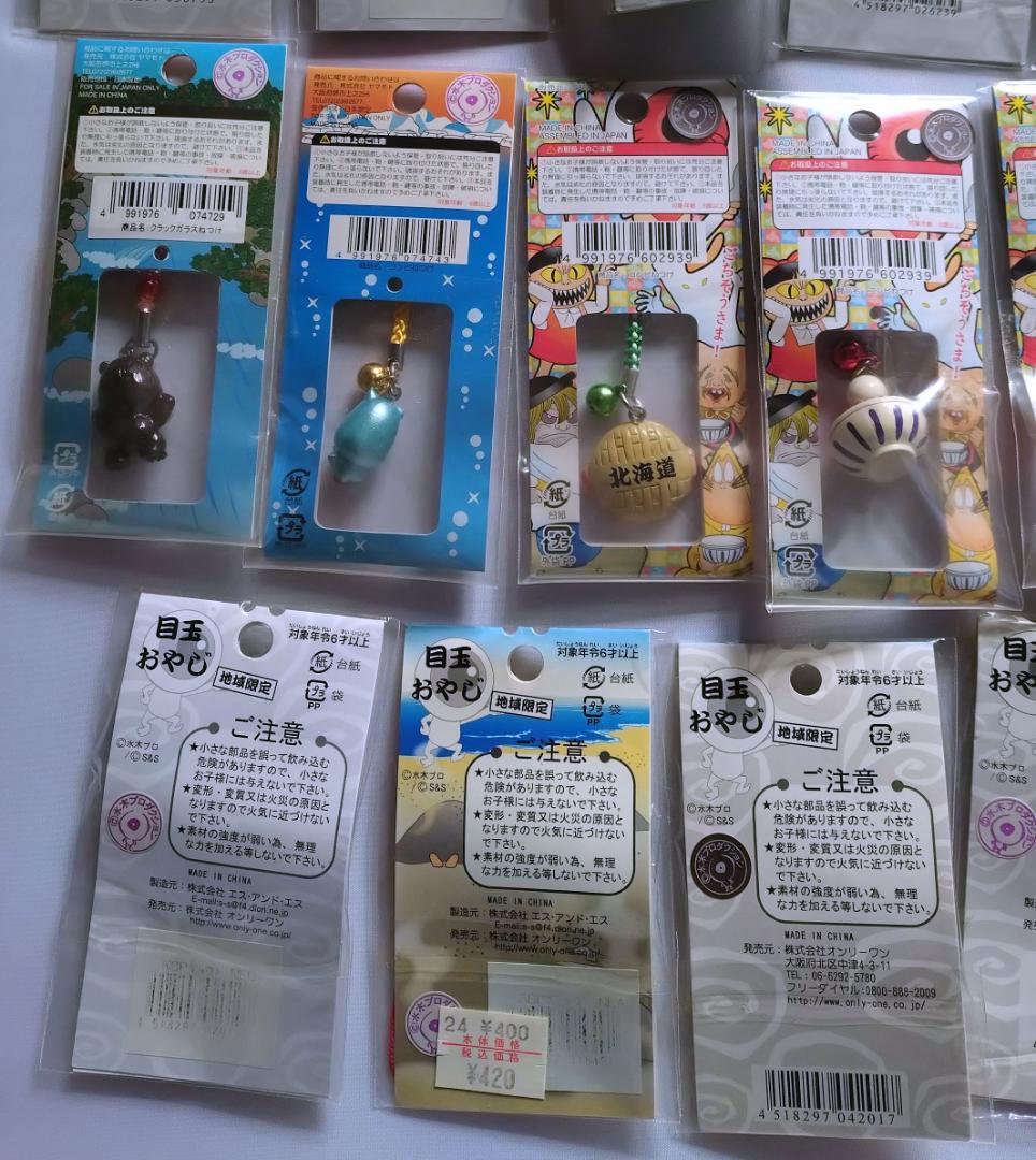 ご当地 目玉おやじ 23個　ねずみ男砂かけ婆 地域限定ゲゲゲの鬼太郎ストラップ