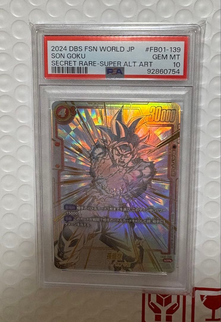 【PSA10】孫悟空 SCR パラレル