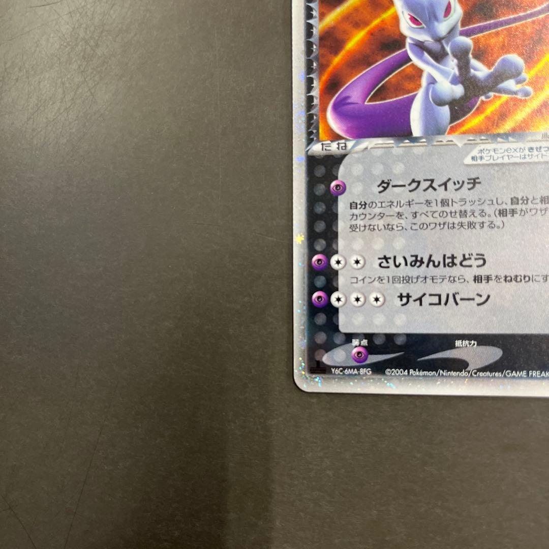 R団のミュウツー ex☆ロケット団の逆襲 064/084 1ED 初期傷有り