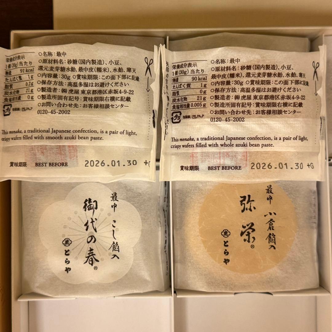 4種セット【 とらや 銀座ウエスト モンロワール バターステイツ 】お菓子詰合せ