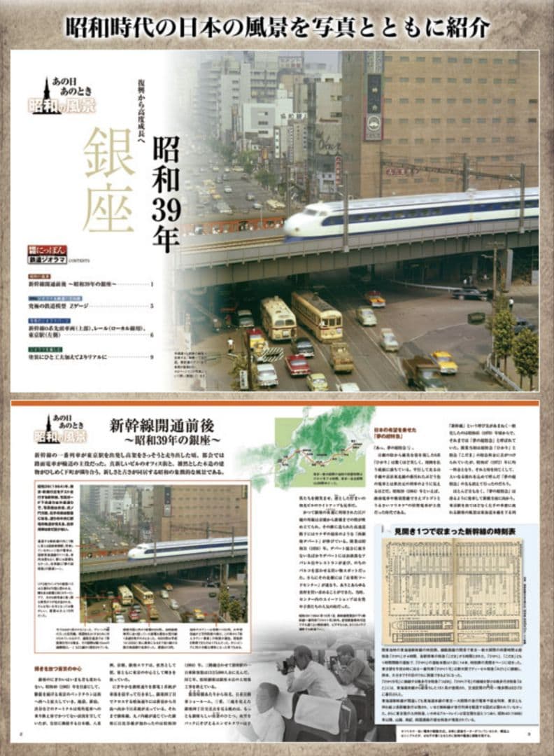 【ディアゴスティーニ】『未組立』にっぽん鉄道 鉄道ジオラマキット100巻全セット