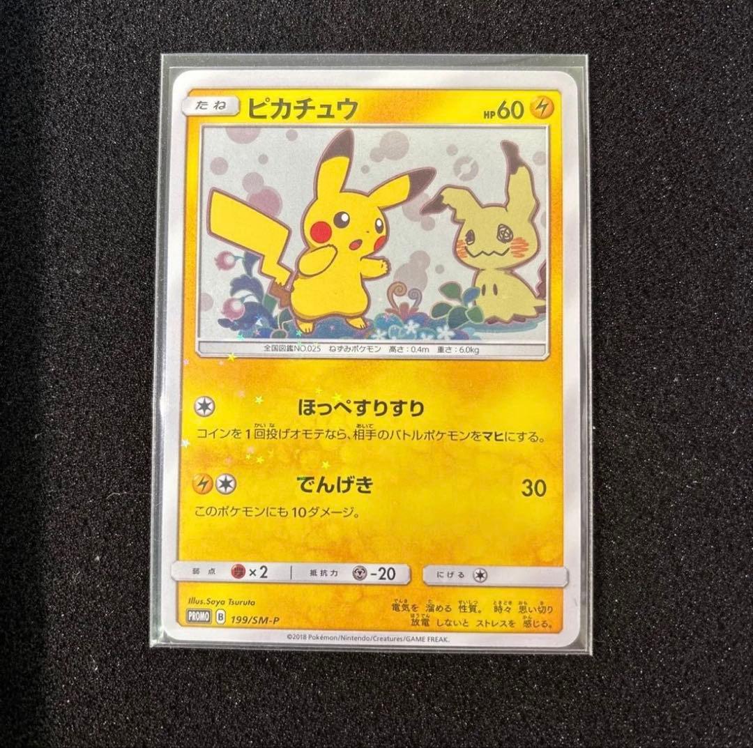 ピカチュウ　プロモ　ミミッキュだよ　ほっぺすりすり　美品
