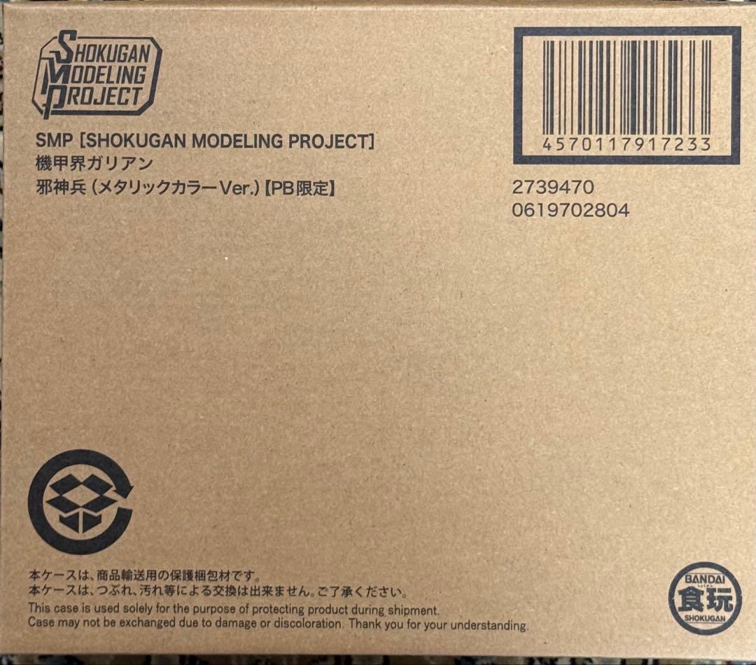 未開封 2個セットSMP 機甲界ガリアン 邪神兵 ガリアン重装改&鉄巨神セット