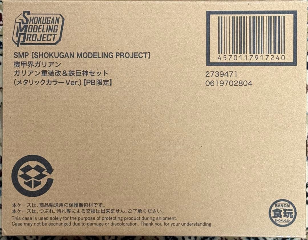 未開封 2個セットSMP 機甲界ガリアン 邪神兵 ガリアン重装改&鉄巨神セット