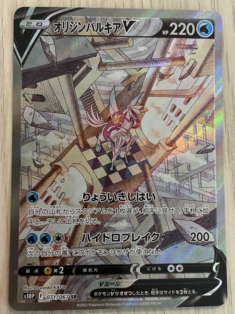 オリジンパルキアV HP220