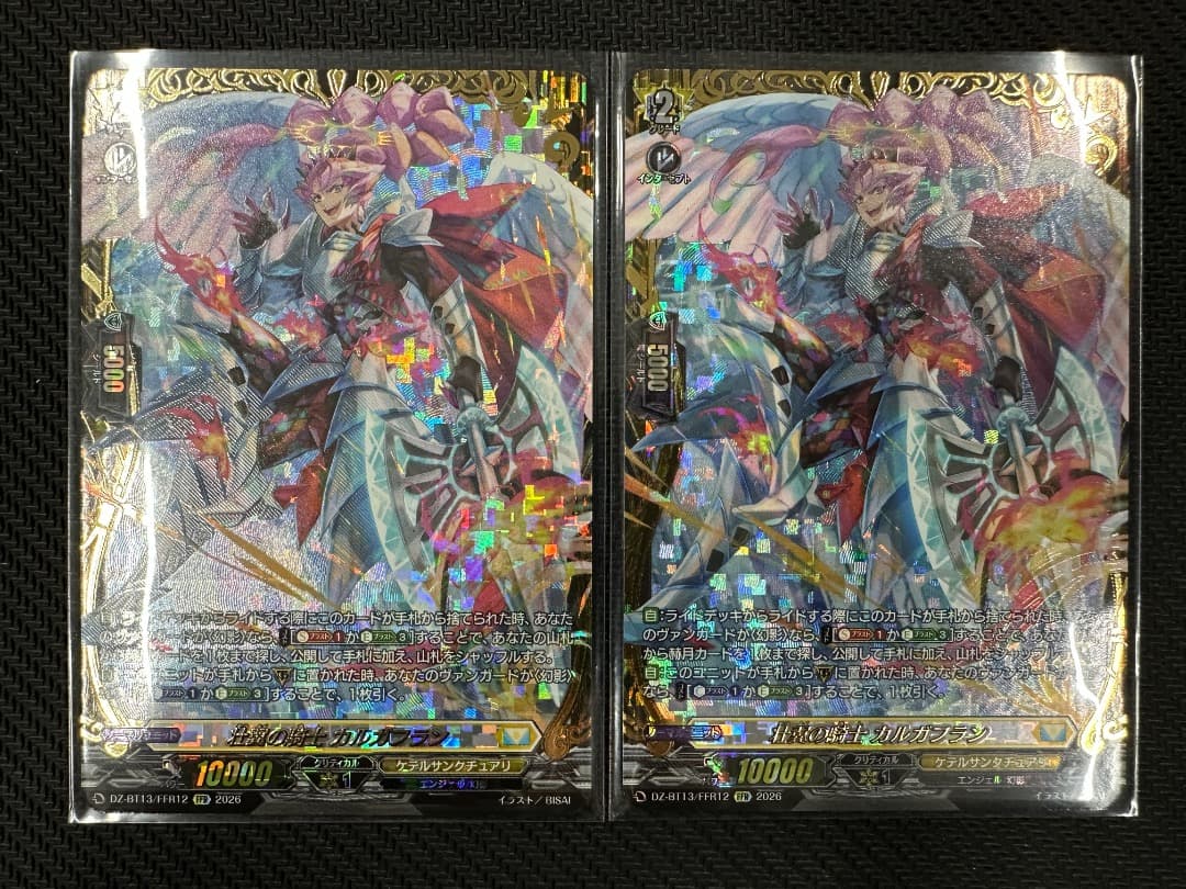 ヴァンガード/幻真星戦/FFR/壮翼の騎士 カルガフラン/2枚