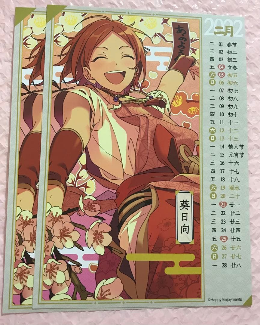 あんスタ 節分祭 2winkセット