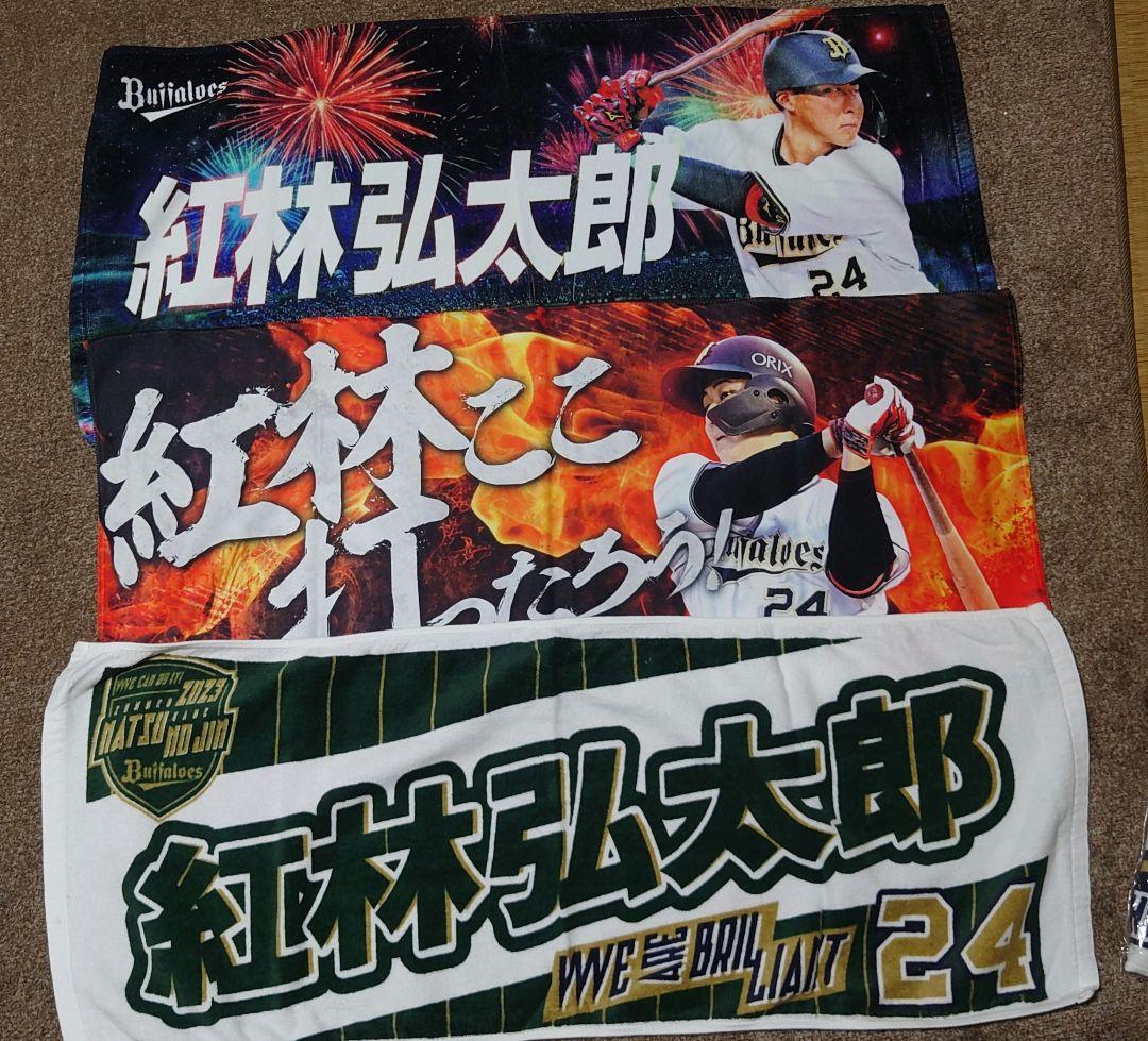 オリックス　紅林弘太郎　グッズ詰め合わせ