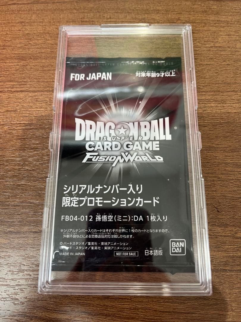 孫悟空（ミニ）:DA シリアル