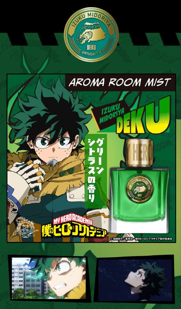 僕のヒーローアカデミア アロマルームミスト