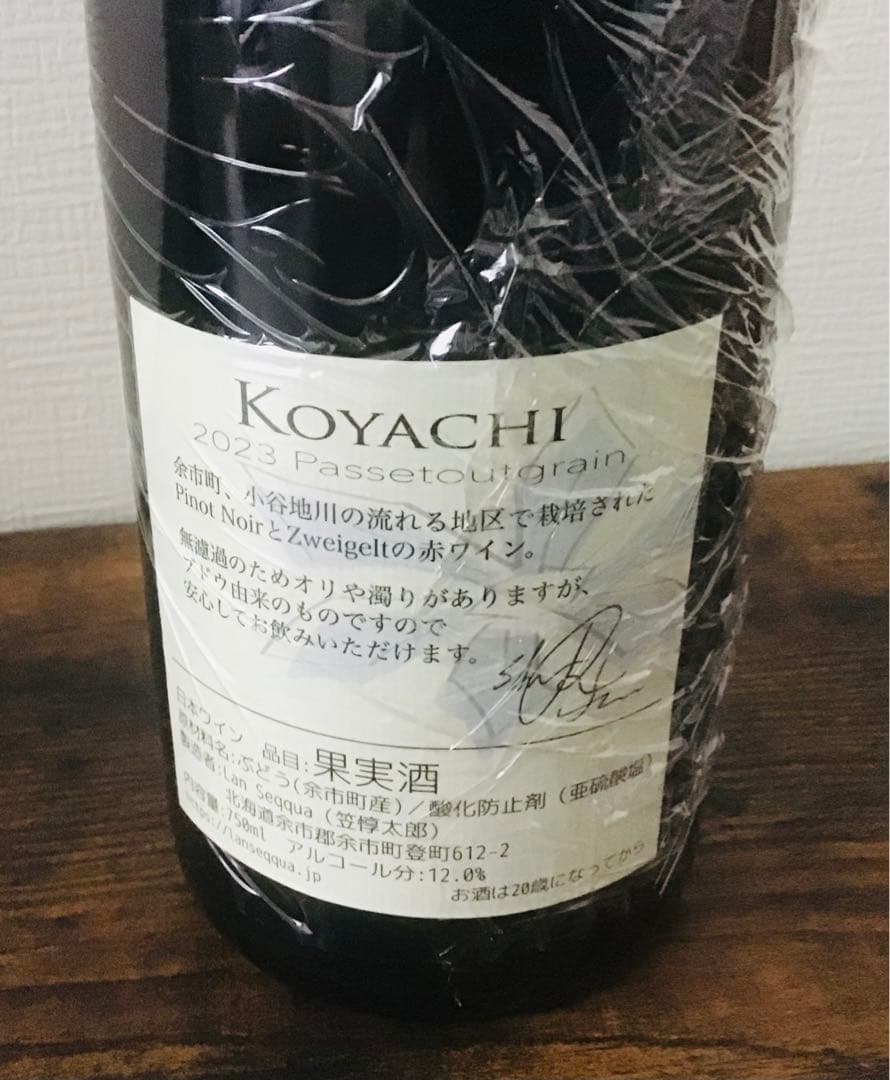 【北海道産ワイン】ランセッカ、えべおつWein2023