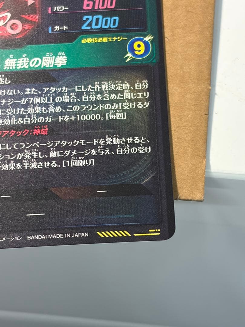 ドラゴンボールスーパーダイバーズ sdv8-sec 孫悟空　パラレル