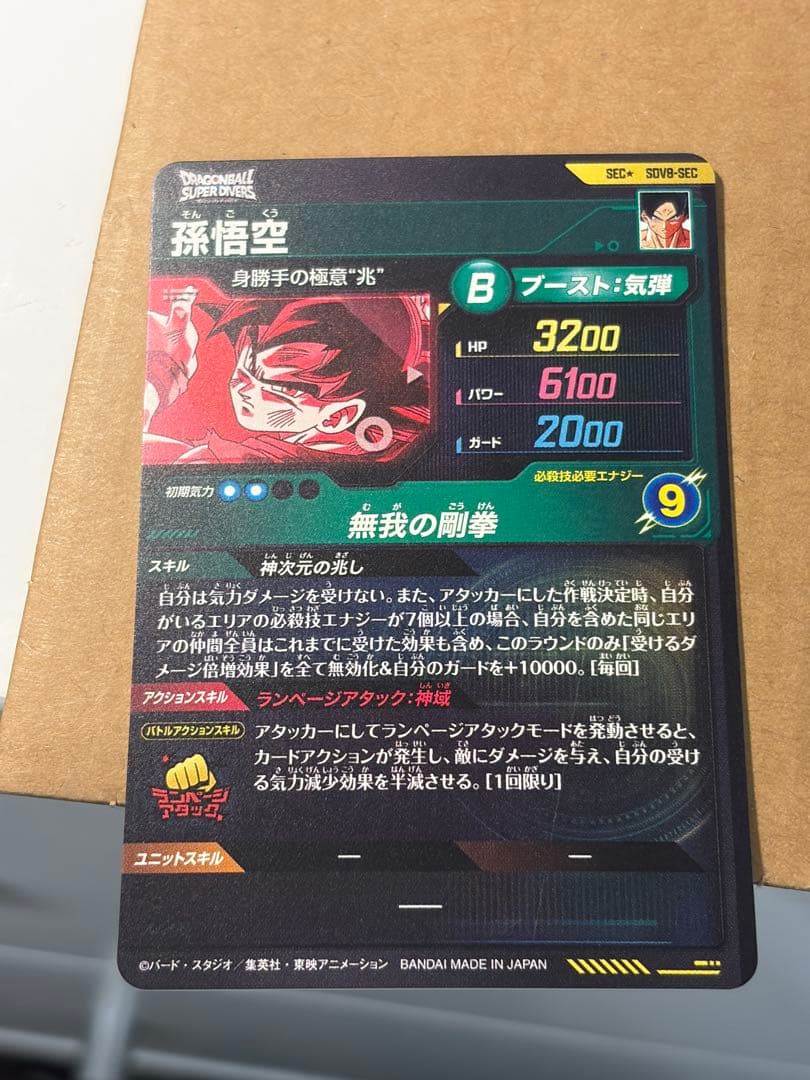 ドラゴンボールスーパーダイバーズ sdv8-sec 孫悟空　パラレル