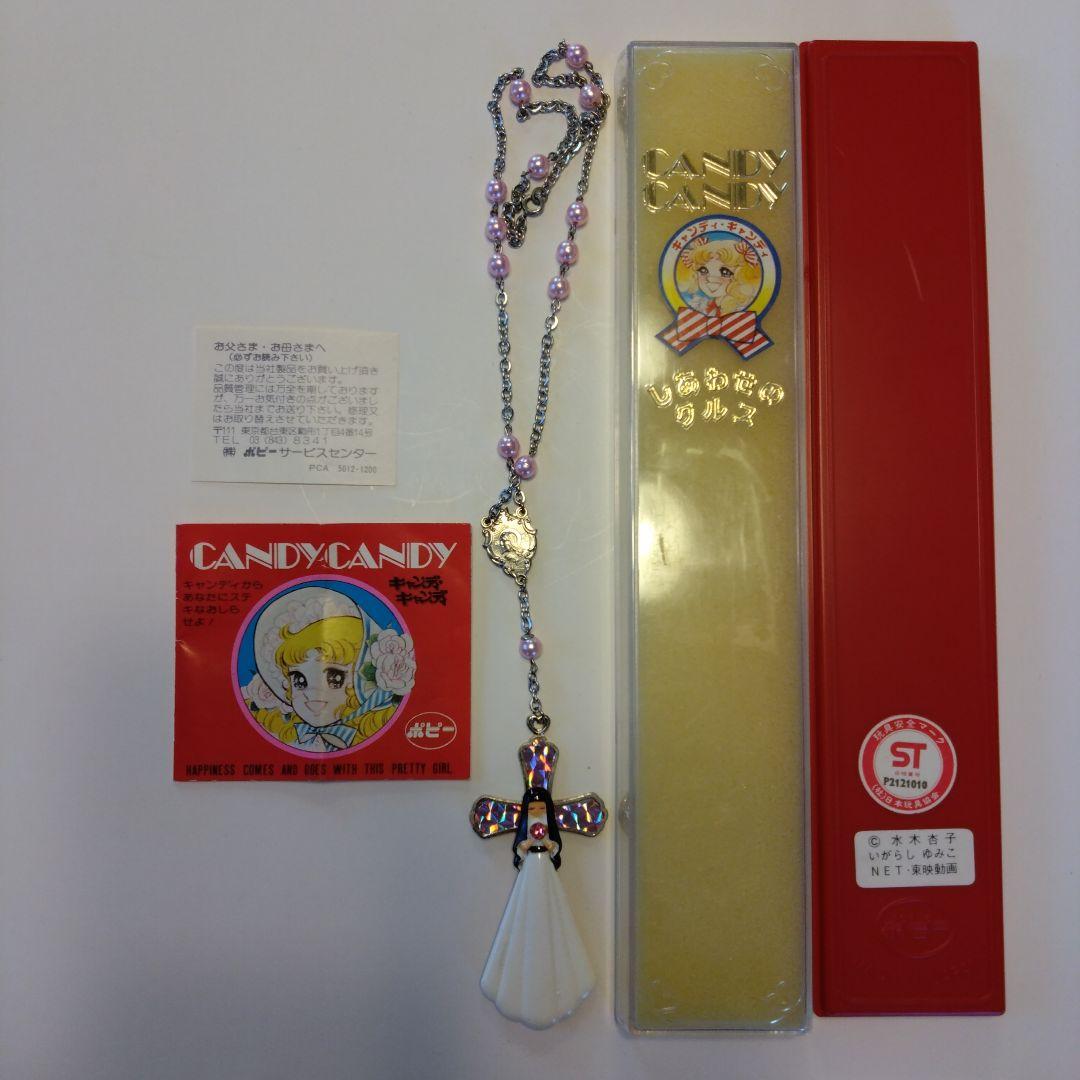 CANDY CANDY キャンディ•キャンディ　しあわせのクルス