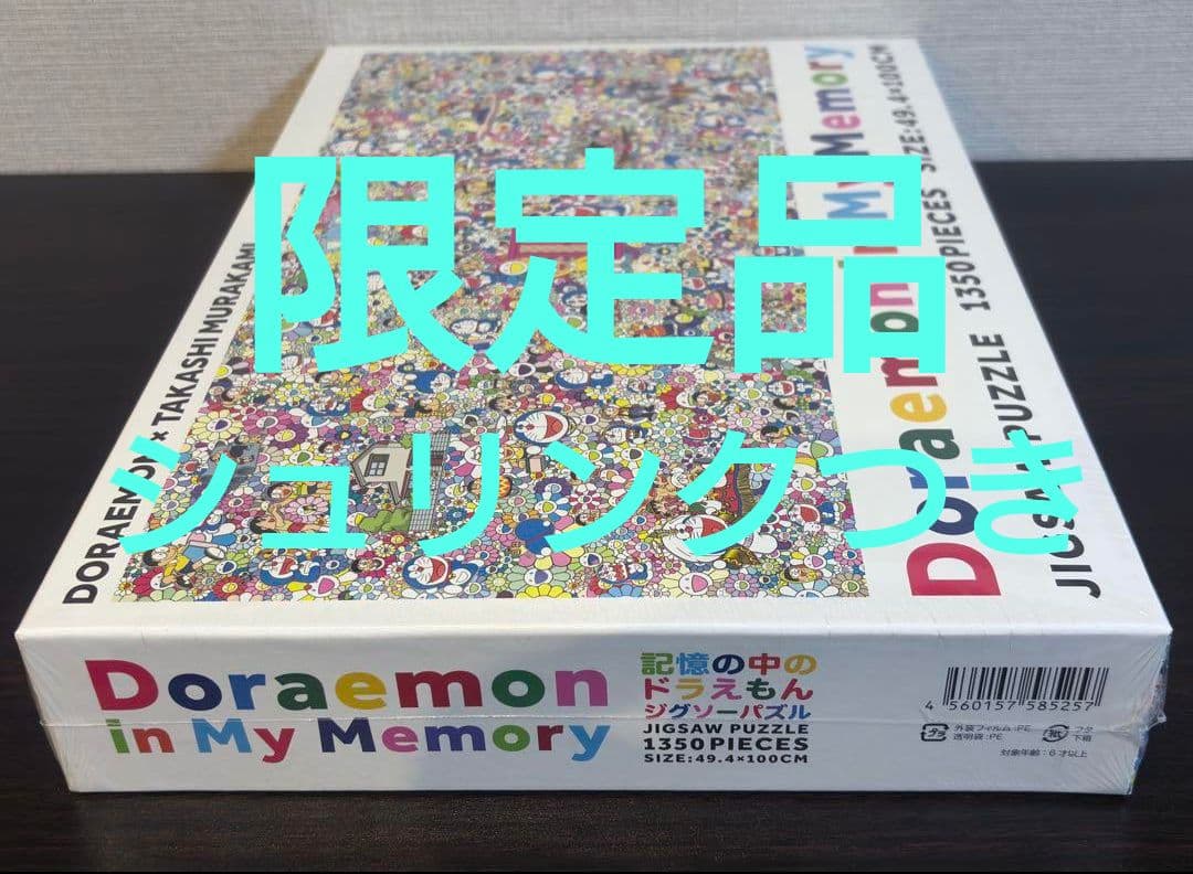 【限定品】記憶の中のドラえもんジグソーパズル　村上隆　新品未開封