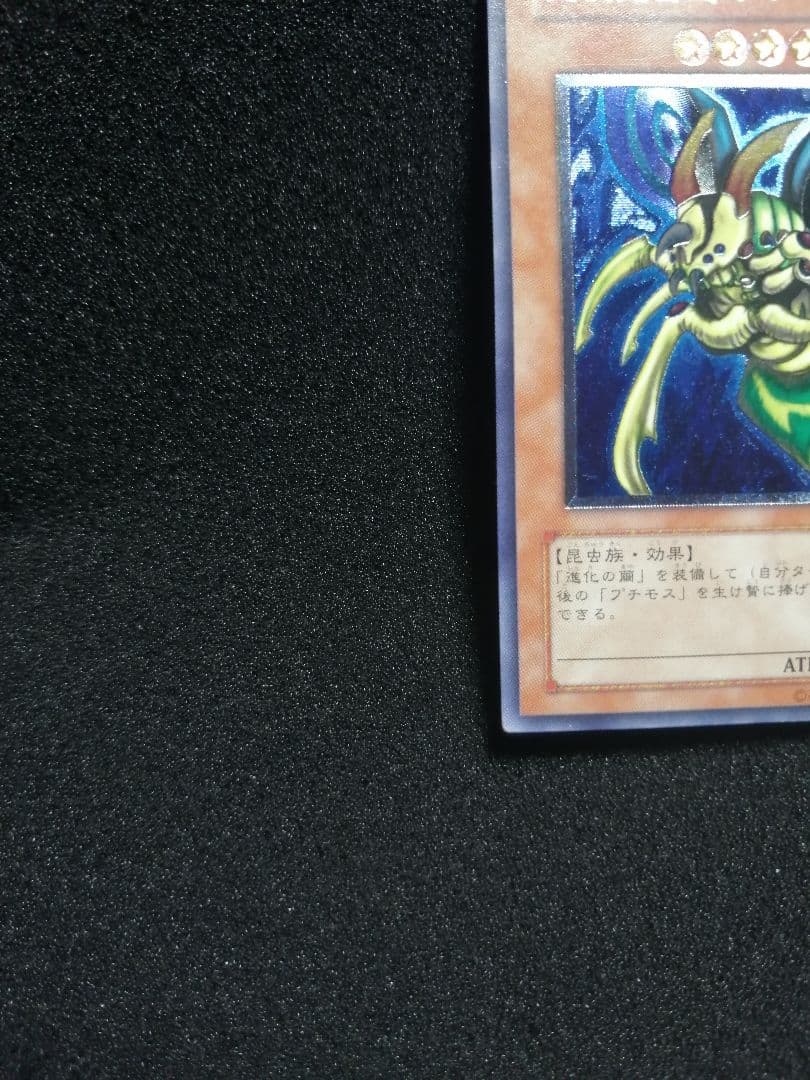 【レリーフ 初期DL5】遊戯王カード 究極完全態グレートモス アルティメットレア