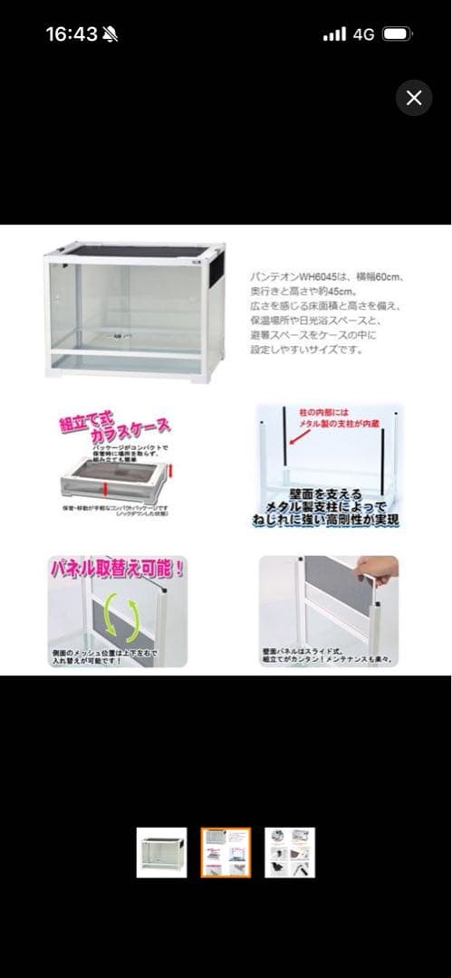 パンテオン 三昇商会 爬虫類ケージ