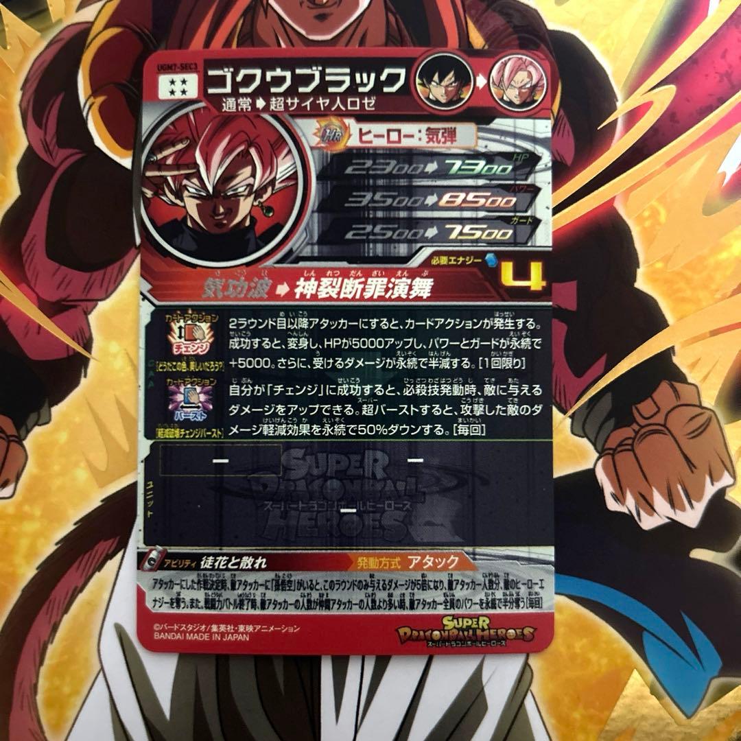 【38】ドラゴンボールヒーローズ UGM7-sec3 ゴクウブラック