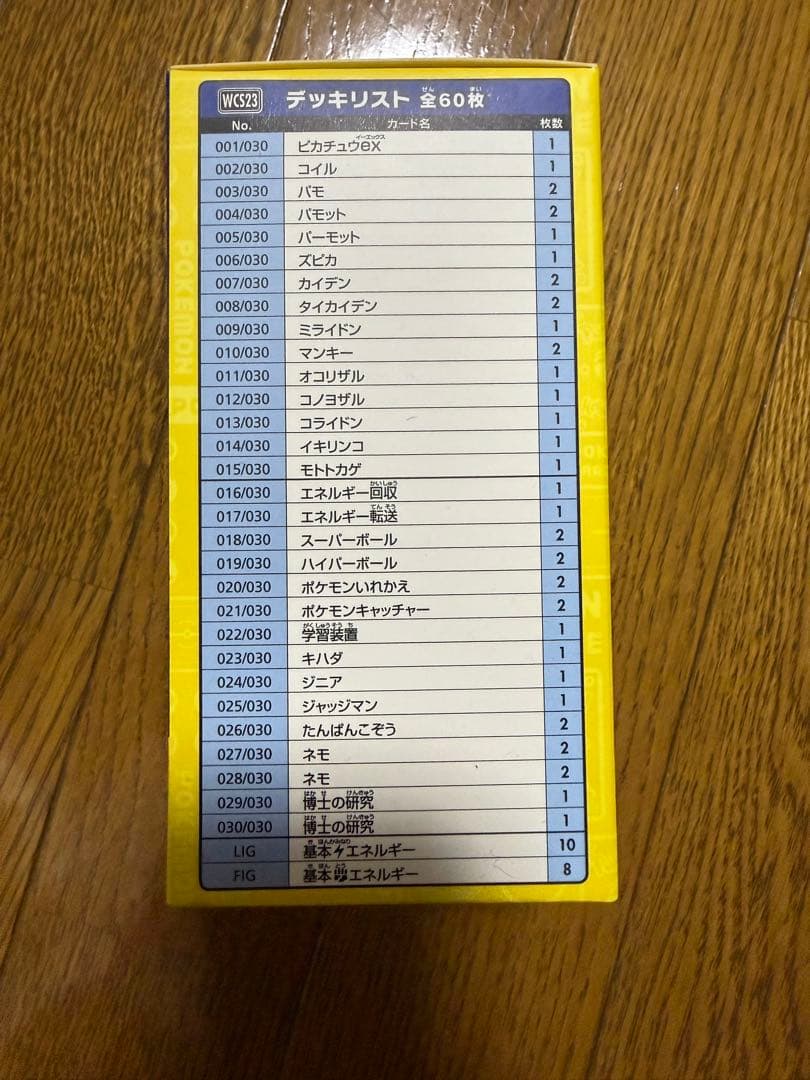 ワールドチャンピオンシップ2023 横浜記念デッキ未開封