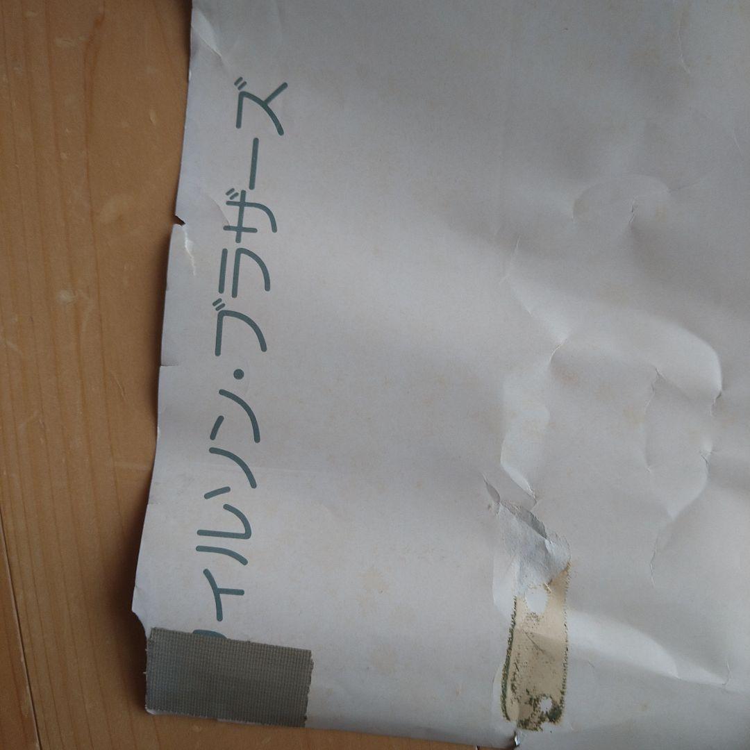 ウイルソンブラザーズ　アナザーナイト（WilsonBros.）　ポスター