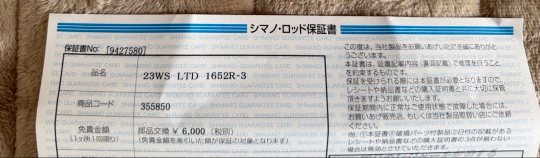 新品未使用ワールドシャウラリミテッド1652R-3 店舗名記載保証書・納品書あり