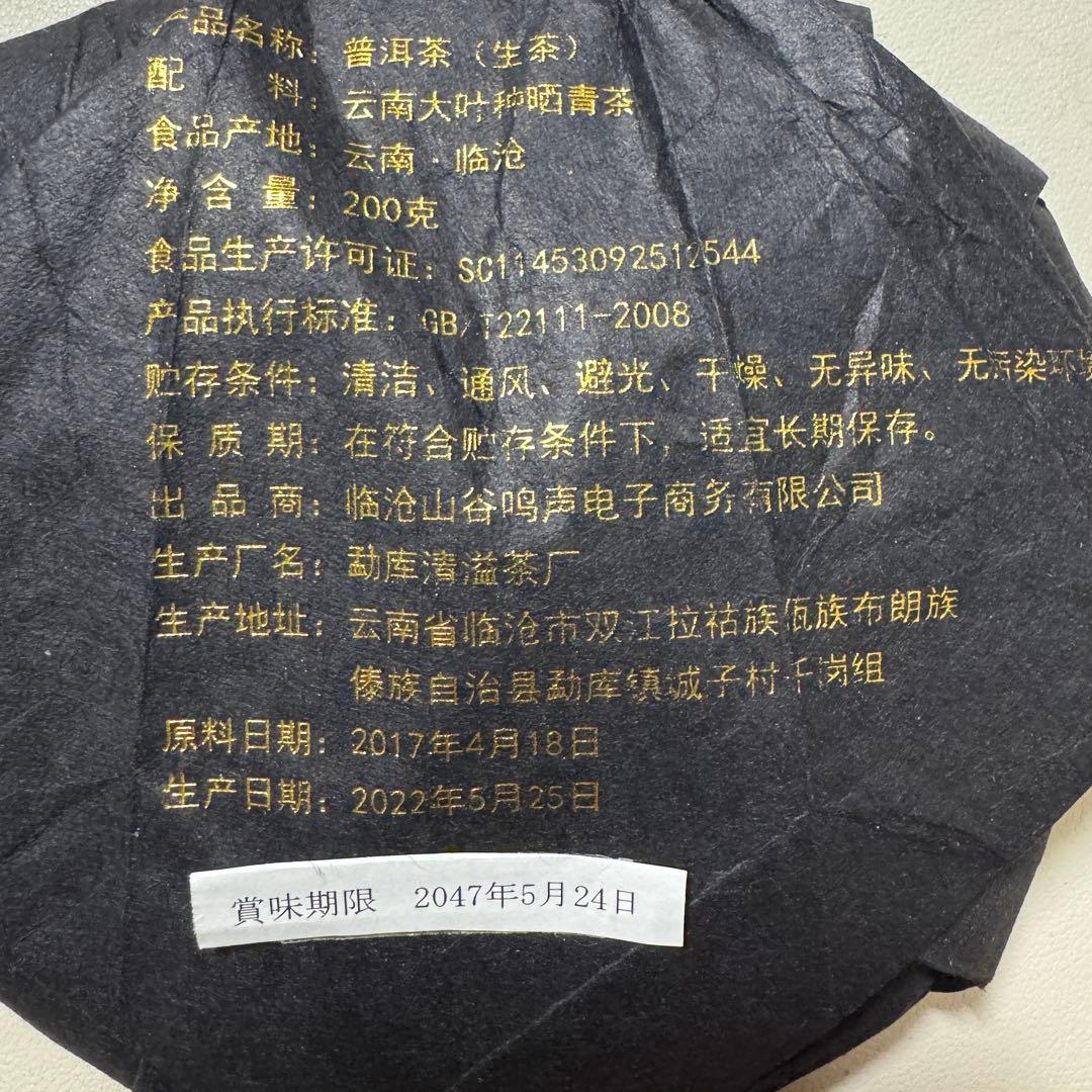 中国茶　プーアル茶　氷島　茶葉　生茶　高級茶葉