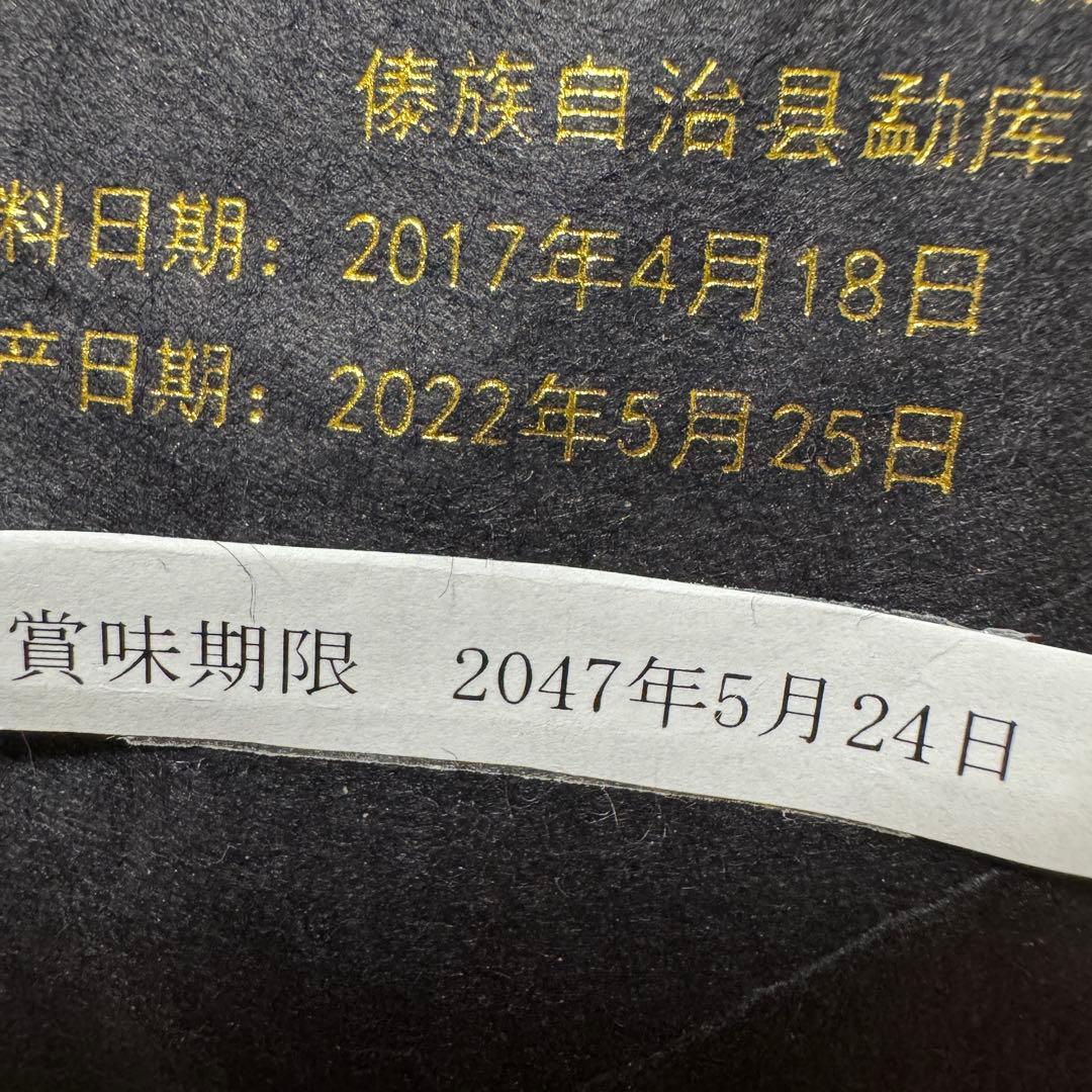 中国茶　プーアル茶　氷島　茶葉　生茶　高級茶葉