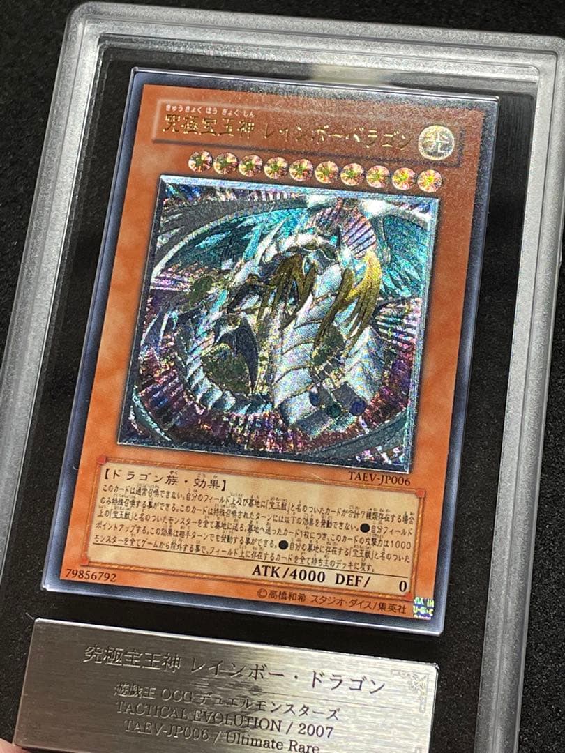 【ARS鑑定 10】究極宝玉神 レインボードラゴン レリーフ　極美品