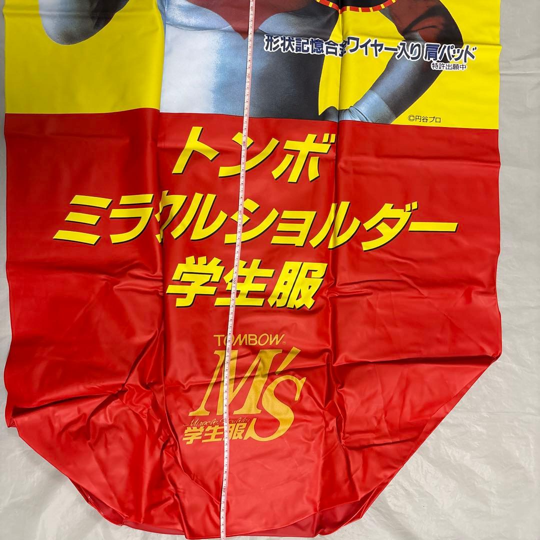 ウルトラマン　トンボ学生服　店頭用　空ビ　パンチング　当時物　激レア