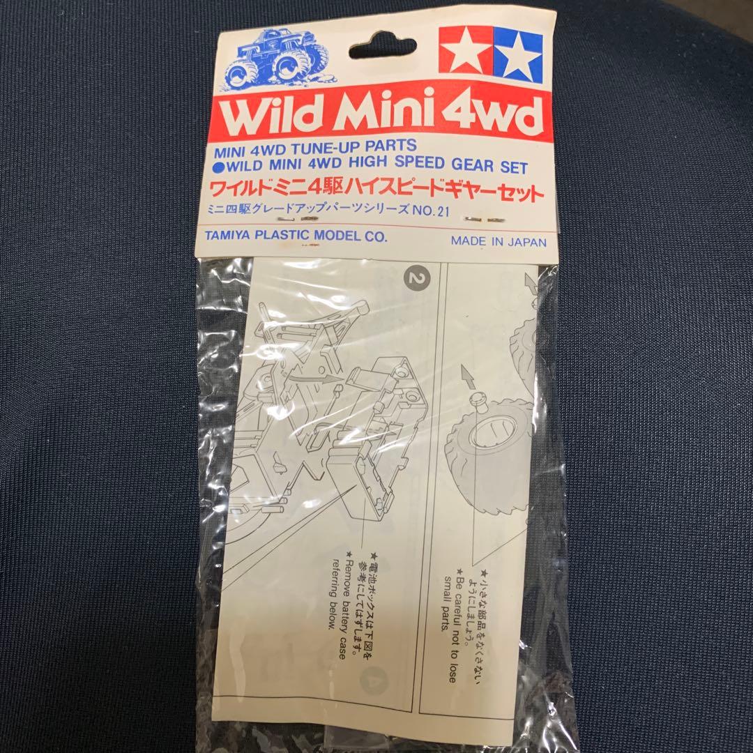 ワイルドミニ四駆　ハイスピードギヤー