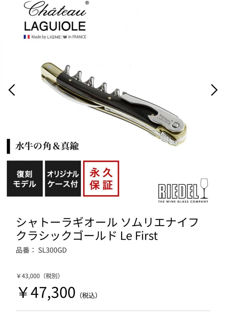 Château Laguiole ソムリエナイフ SL300GD