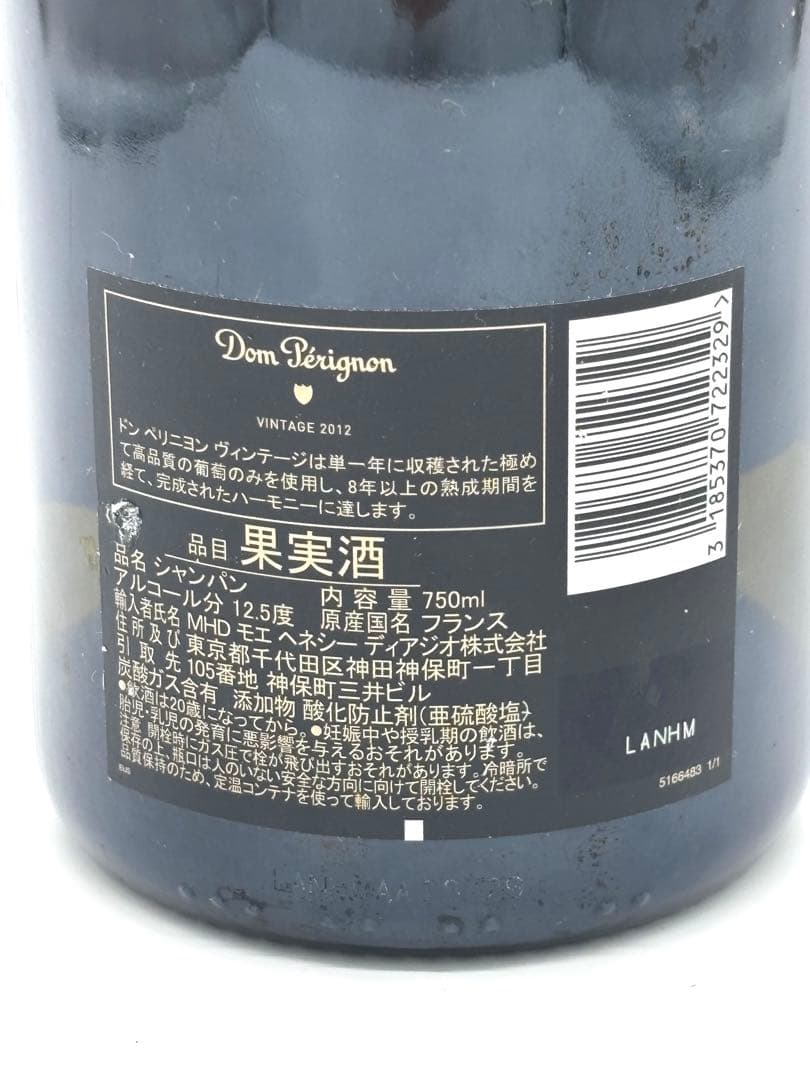 【希少】ドンペリニヨン ヴィンテージ 2012 シャンパン 750ml