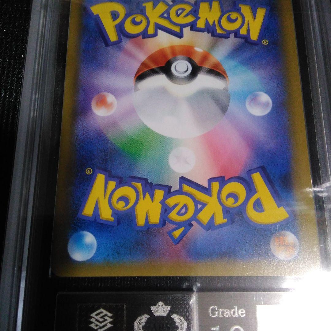 ポケモンカード　ゲンガー&ミミッキュ　GX 　ARS鑑定 10