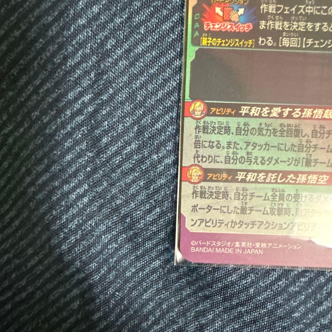 ドラゴンボールカード 孫悟空/孫悟飯