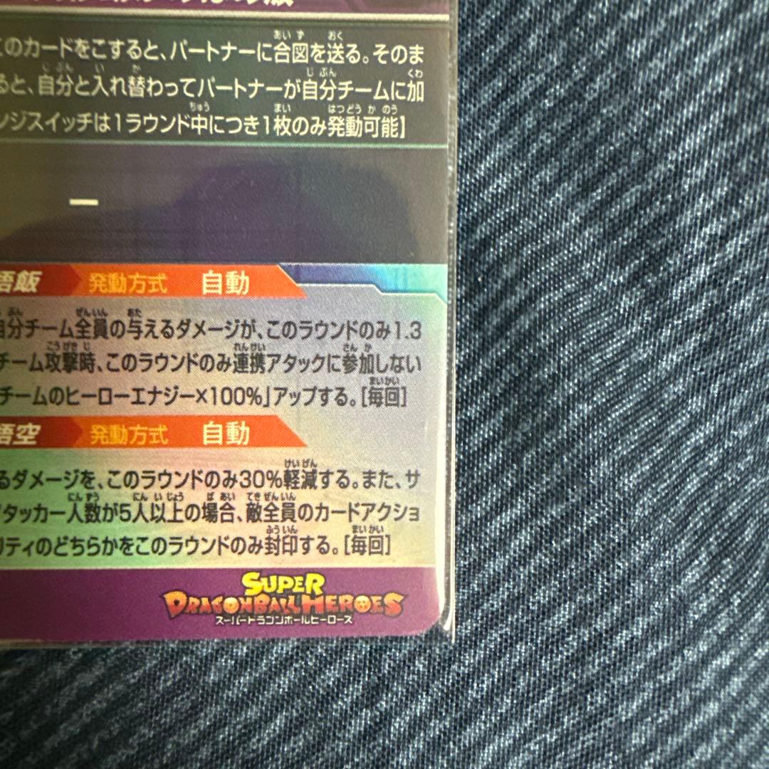 ドラゴンボールカード 孫悟空/孫悟飯