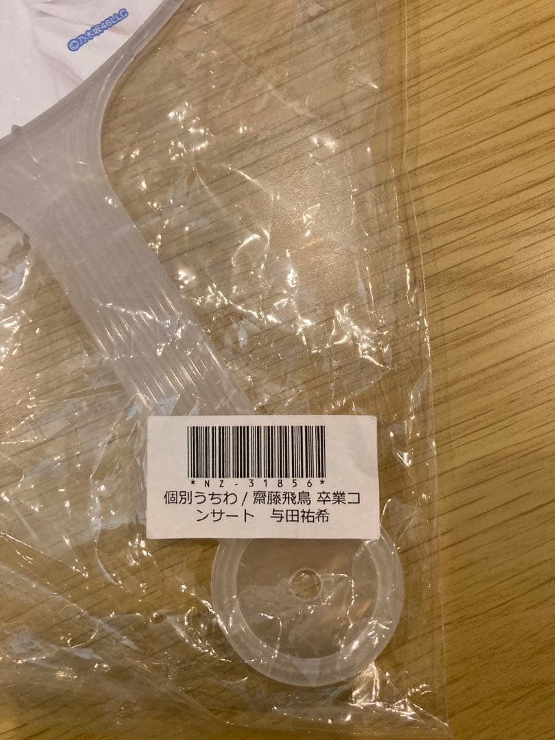 与田祐希 卒業コンサート DVD 完全生産限定盤