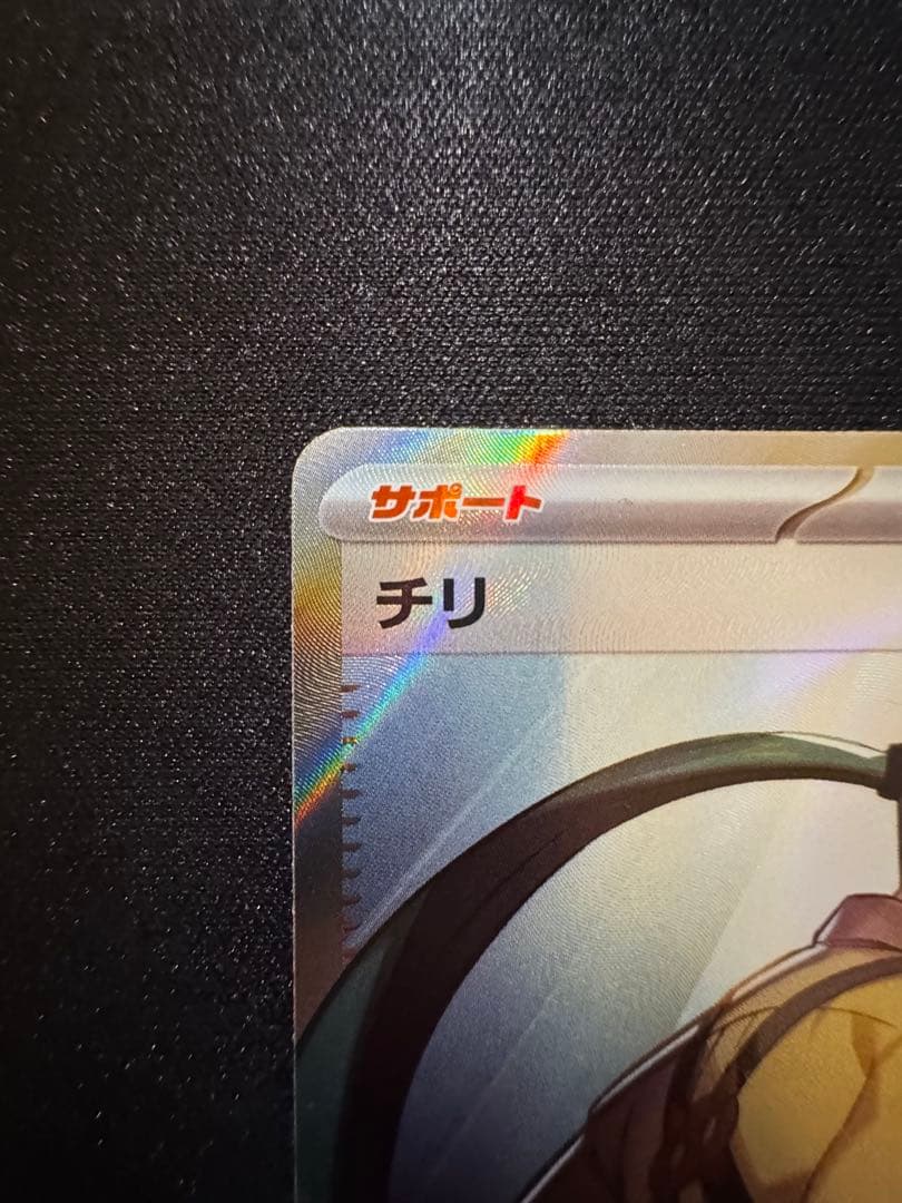 チリ SR SV3a レイジングサーフ 083/062