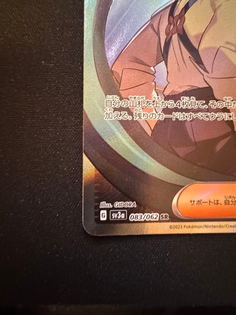 チリ SR SV3a レイジングサーフ 083/062