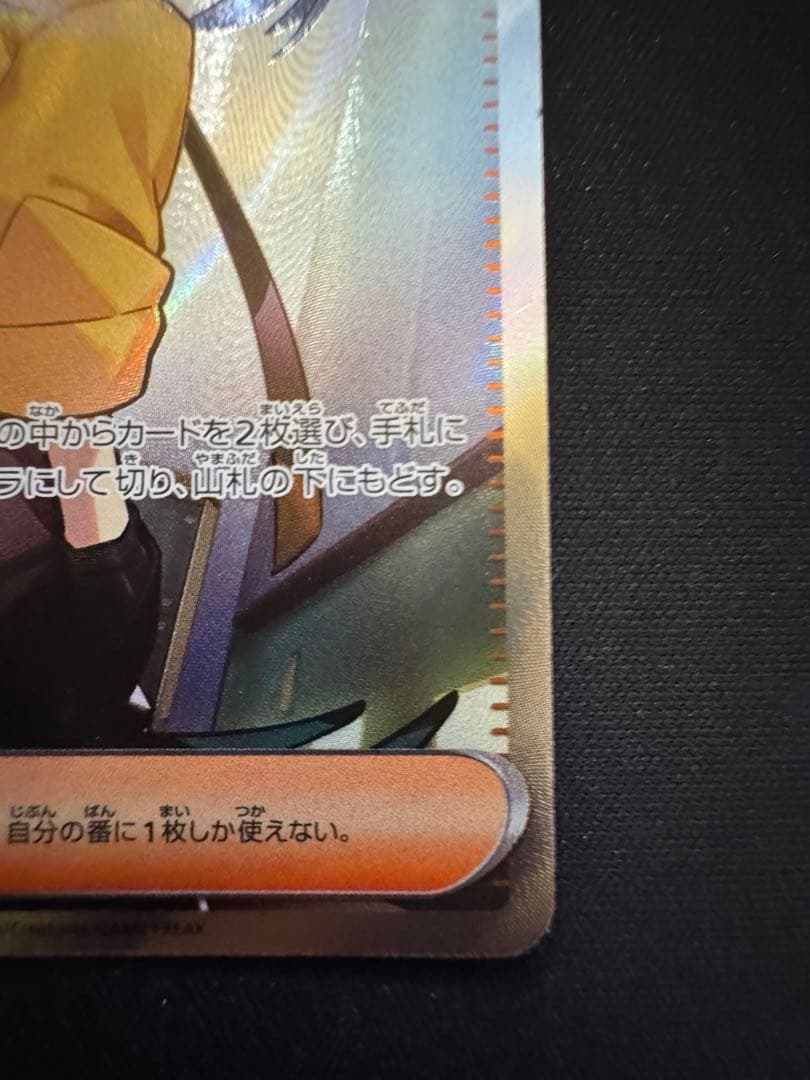 チリ SR SV3a レイジングサーフ 083/062