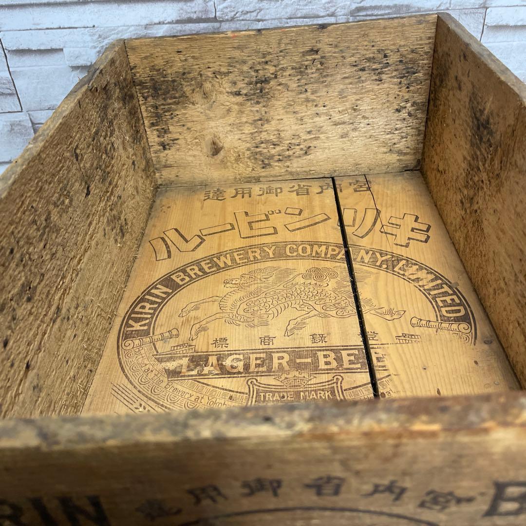 昭和　レトロ　キリンビール　木箱 宮内省御用達　底文字