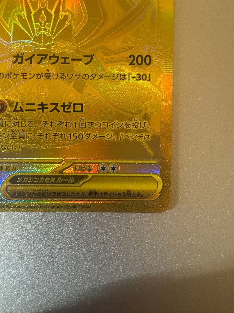 ポケモンカード メガジガルデex MUR