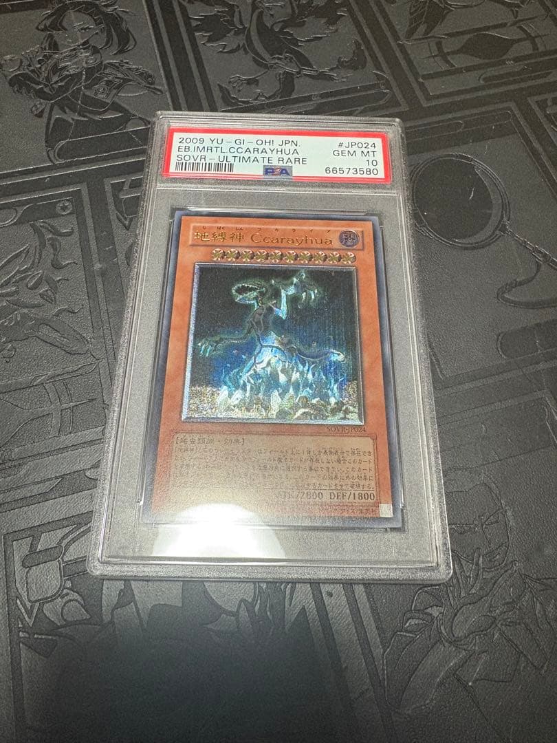 地縛神 Ccarayhuaコカライア　レリーフ　PSA10