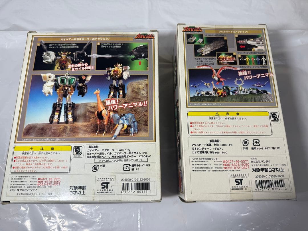 [未開封] ガオレンジャー パワーアニマルシリーズ3ガオベアー&ガオポーラー