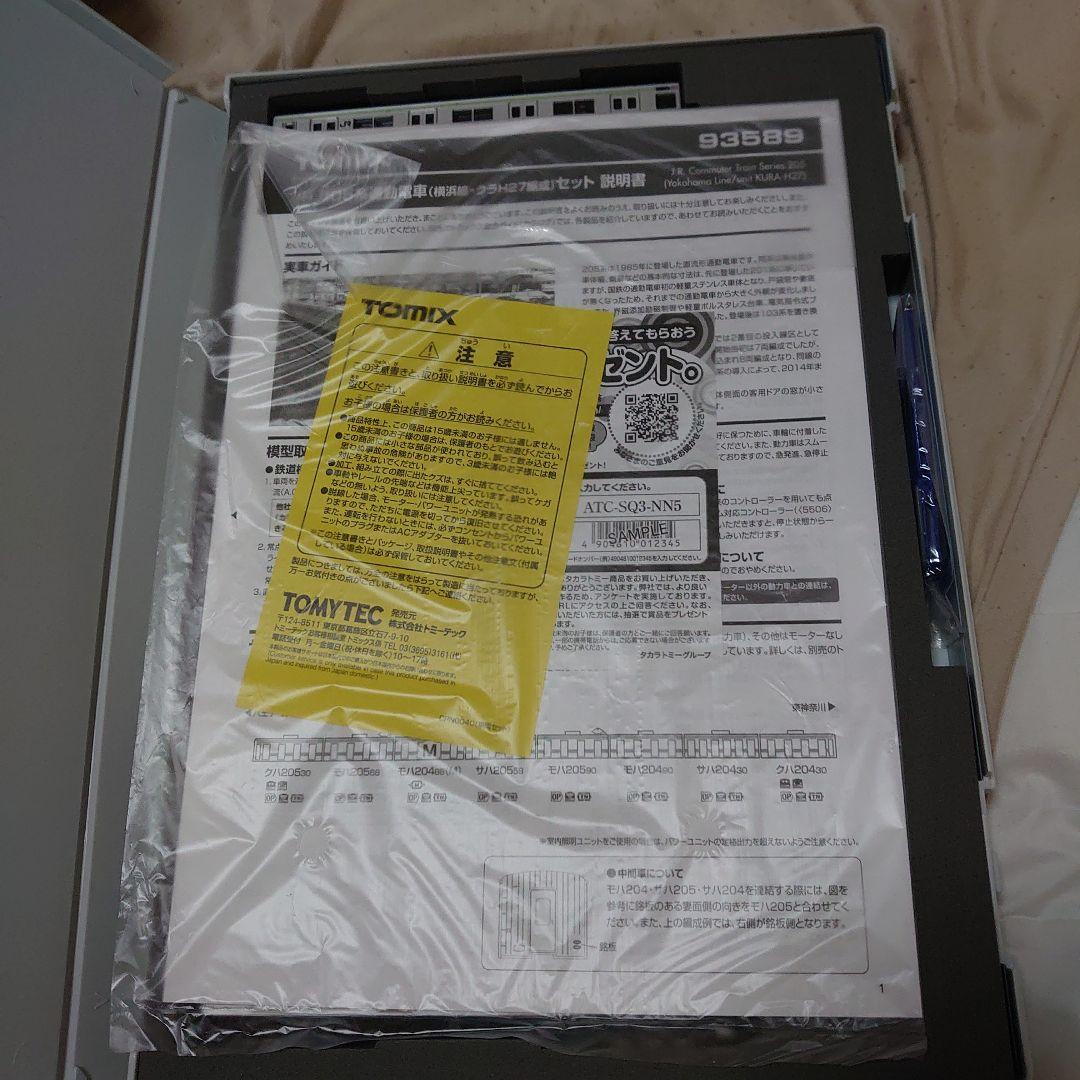 TOMIX JR 205系 93589 　トミーテック限定　H28編成