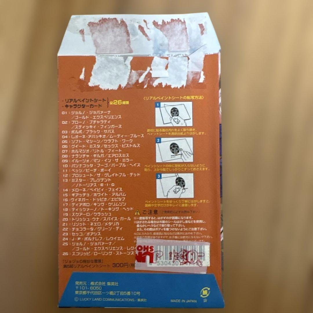 ジョジョの奇妙な冒険 リアルペイントシート第５部　J・P・ポルナレフ／レクイエム