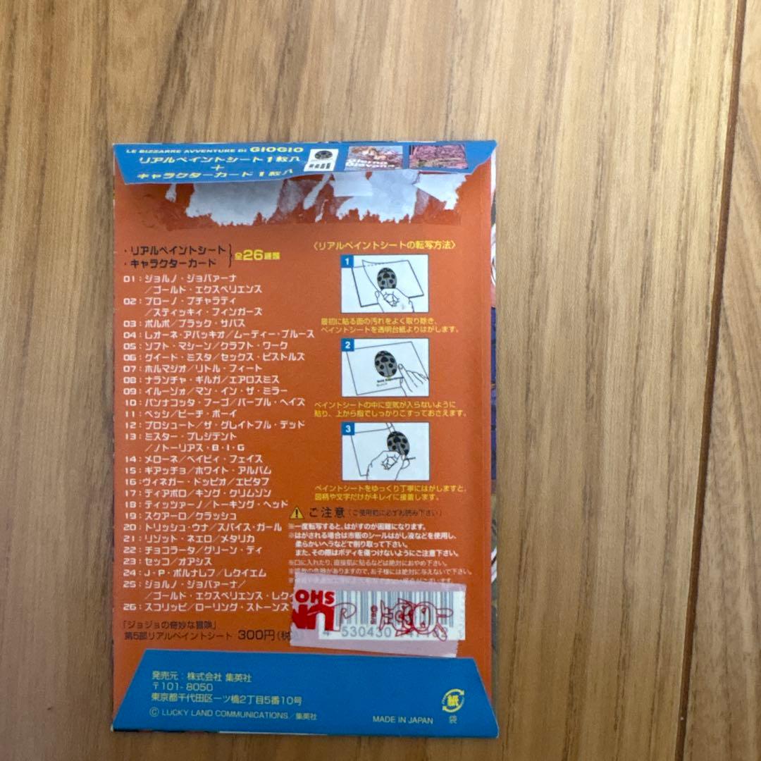 ジョジョの奇妙な冒険 リアルペイントシート第５部　J・P・ポルナレフ／レクイエム